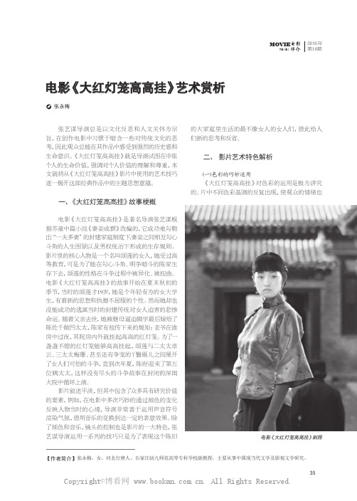 电影《大红灯笼高高挂》艺术赏析