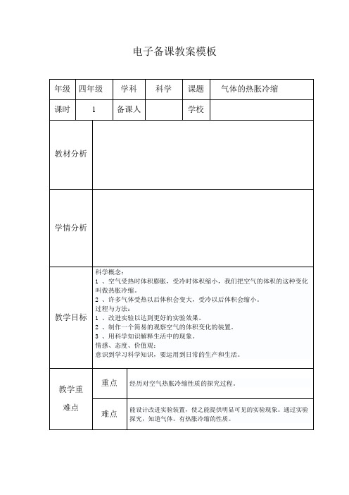空气的热胀冷缩