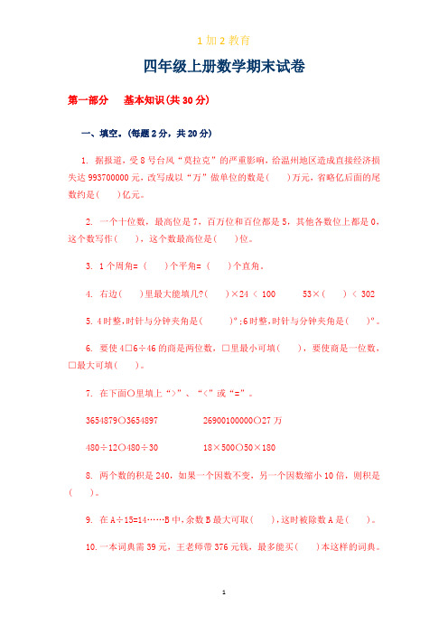 2017人教版四年级上册数学期末试卷及答案(1) - 副本