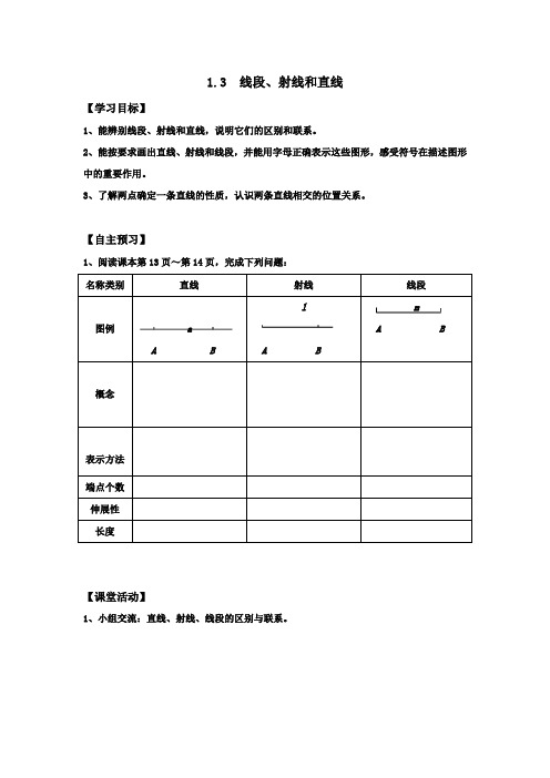 1.3线段、射线和直线