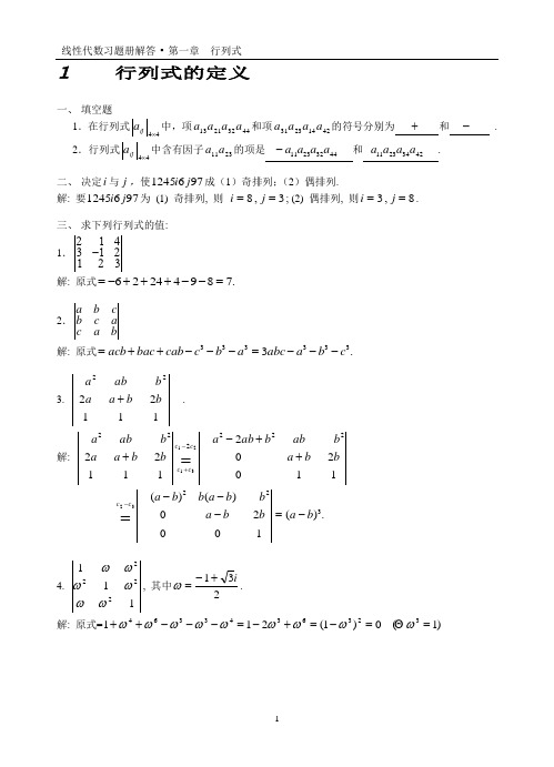 湖北汽车工业学院线性代数答案   行列式的定义