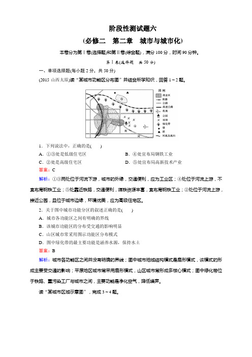 高考人教版高三地理一轮复习(必修2第二章)课件+课时练