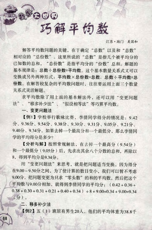 巧解平均数