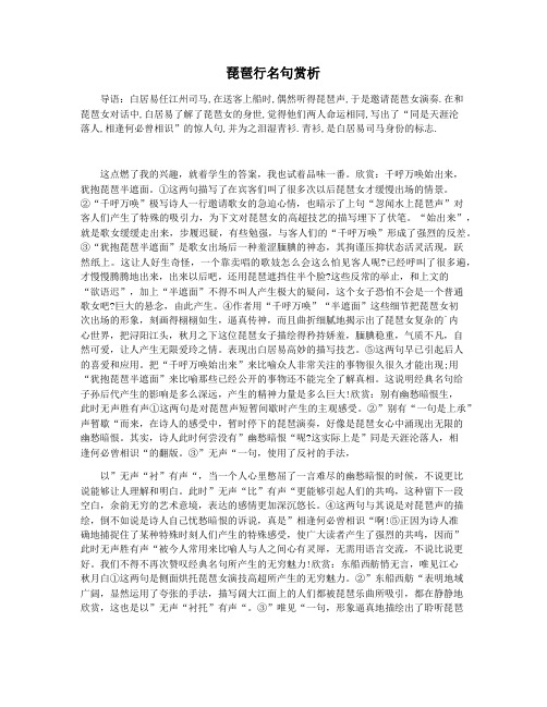 琵琶行名句赏析