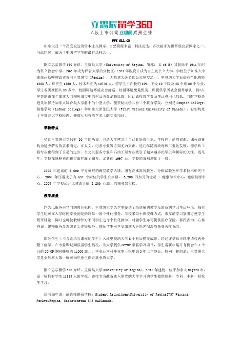 里贾纳大学