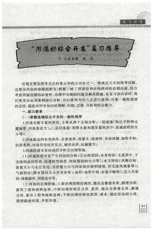 “河流的综合开发”复习指导
