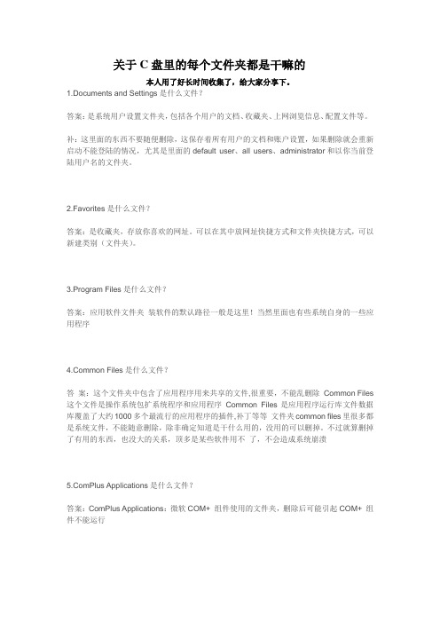 关于C盘里的每个文件夹都是干嘛的