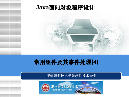 常用组件及其事件处理4.