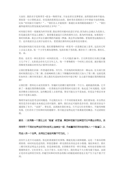 时间旅行可以实现 如何建造时光机器【霍金原文】