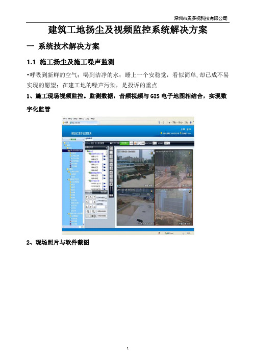 建筑工地扬尘及噪声监测系统解决方案