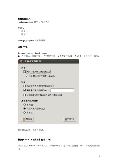 ubuntu软件安装配置