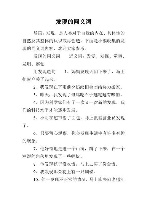 发现的同义词