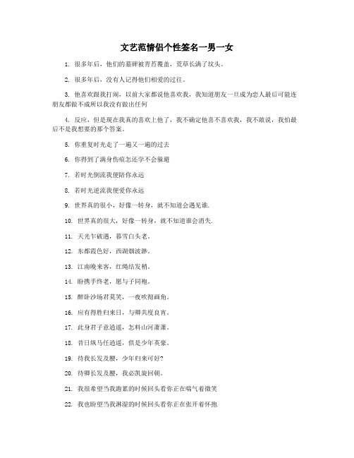 文艺范情侣个性签名一男一女