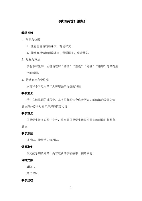 最新西师大版语文六年级上册《歌词两首》优秀教案第2课时(精品)