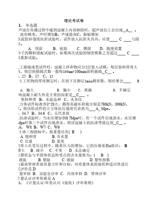 水运试验员—水运材料考试题理论考试卷综合