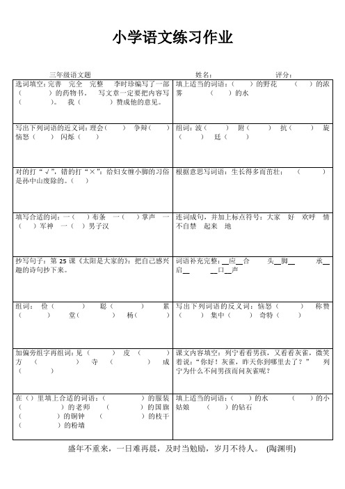 三年级语文课堂拓展练习III (175)