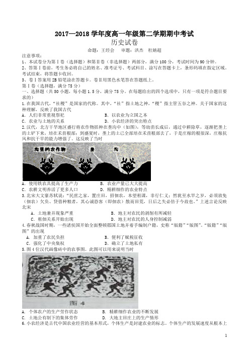 (精编)河北省唐山一中2017-2018学年高一下学期期中考试历史试题有答案