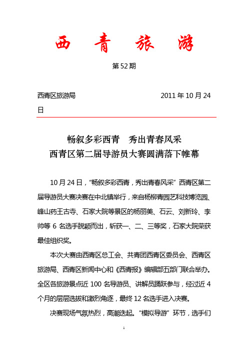 西青区旅游工作简报(第52期)