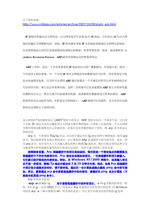 Arp命令用法大全