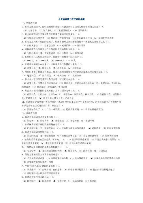 公关实务第二次平时作业题
