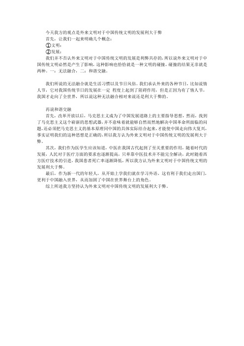 外来文明对于中国传统文化的发展利大于弊