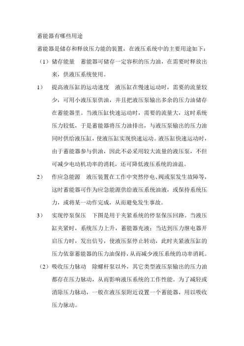蓄能器若干问题