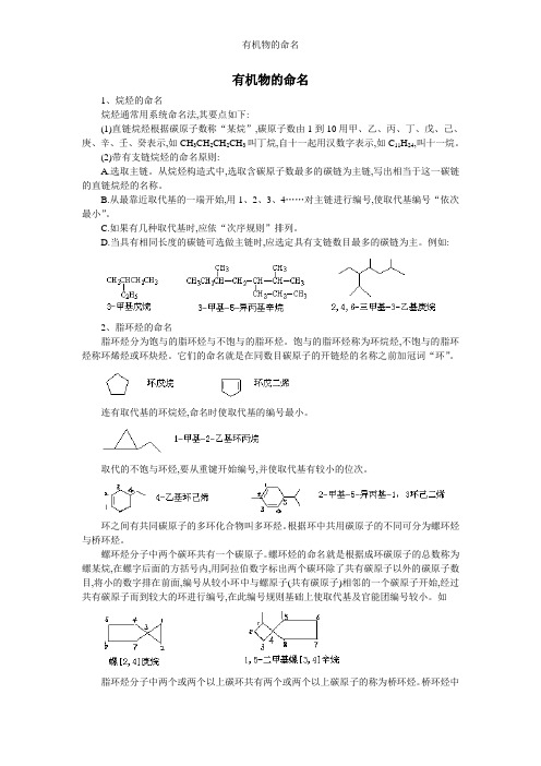 有机物的命名