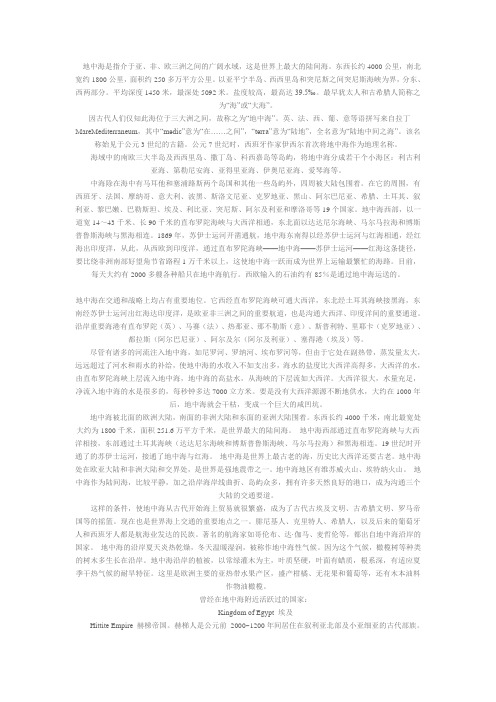地中海地理气候,文化简介