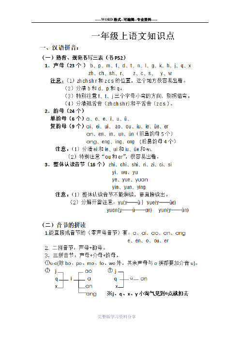 新版部编版一年级语文上册期末复习资料
