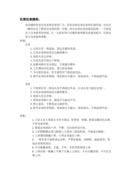 服务员仪容仪表仪态规范