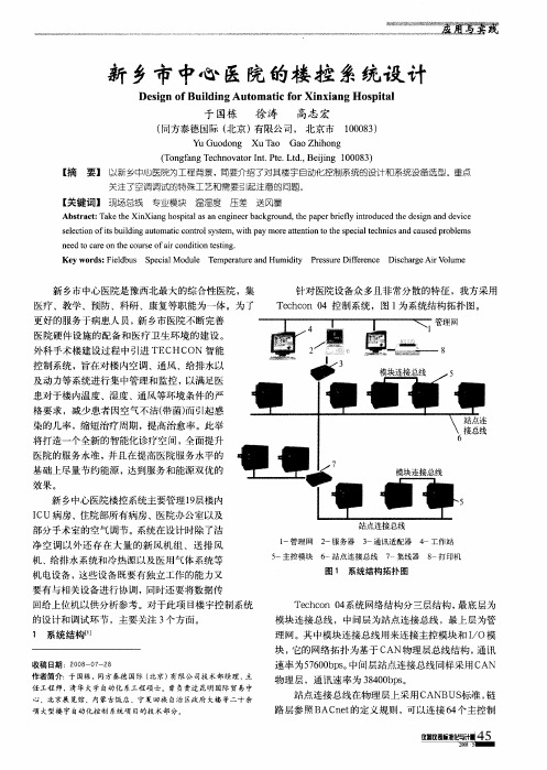 新乡市中心医院的楼控系统设计
