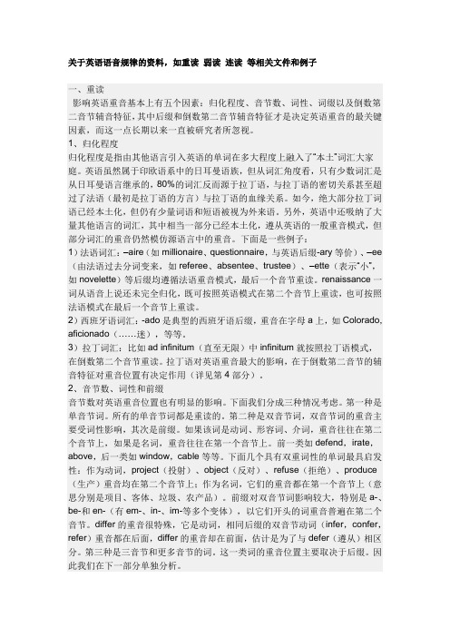 英语重读、弱读、连读基本知识