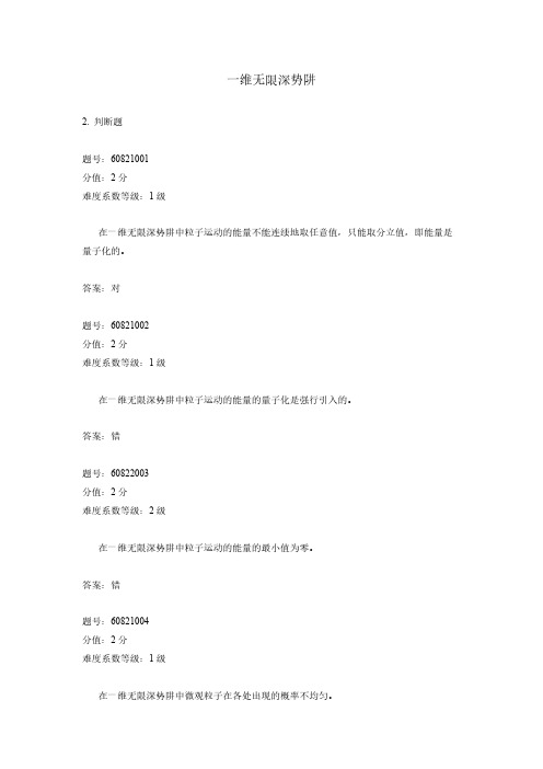 一维无限深势阱