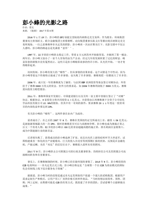 彭小蜂的光影之路