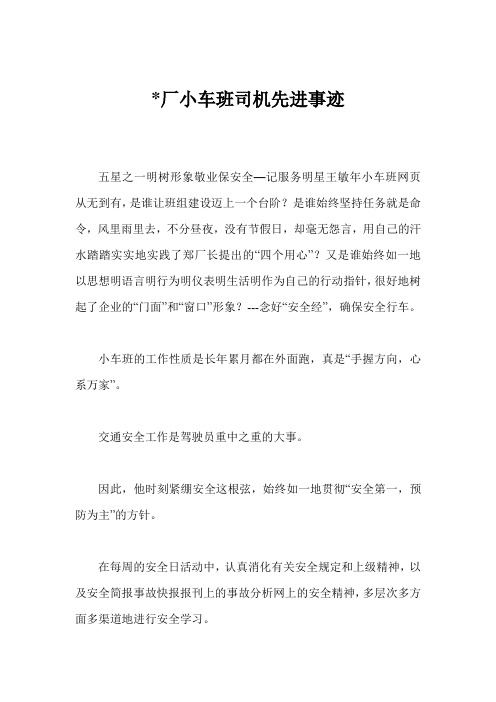 -厂小车班司机先进事迹
