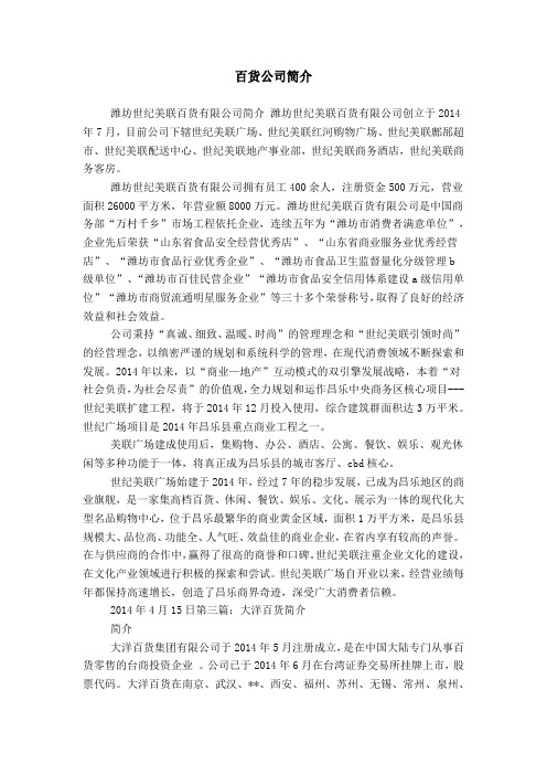 百货公司简介