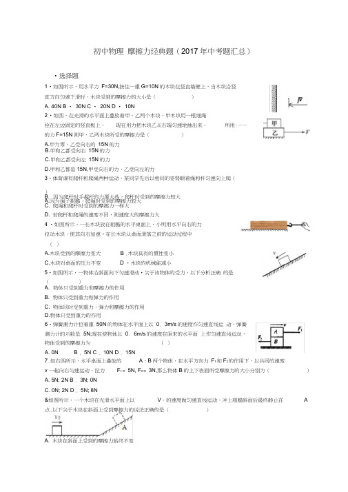 摩擦力题中考题