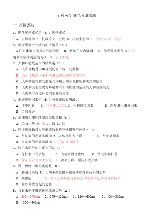 全科医学岗位培训试题