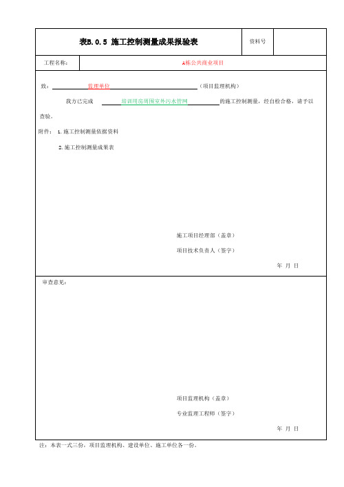 工程定位放线记录填写范例