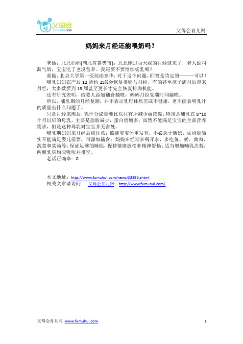 哺乳期来月经是否可哺乳