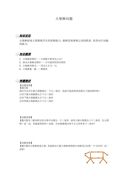 二年级奥数-火柴棒问题