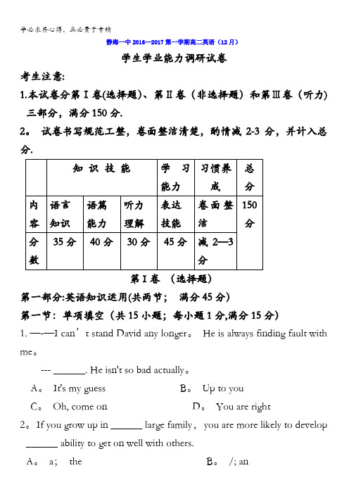 天津市静海县第一中学2016-2017学年高二12月月考英语试题 含答案