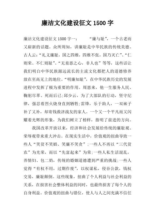 廉洁文化建设征文1500字