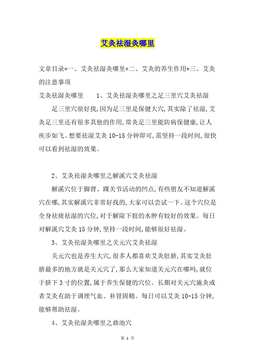 艾灸祛湿灸哪里