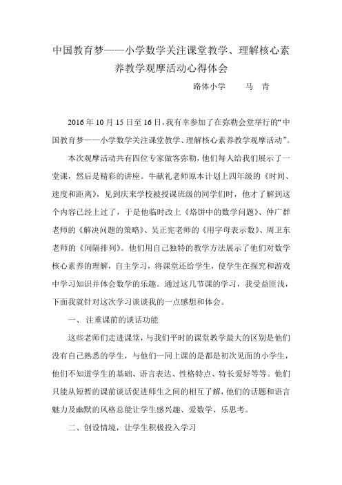 中国教育梦——数学观摩活动心得体会