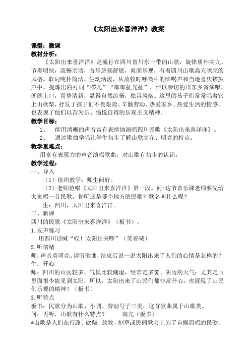 四年级上册音乐教案 第六单元 太阳出来喜洋洋 ｜苏少版 