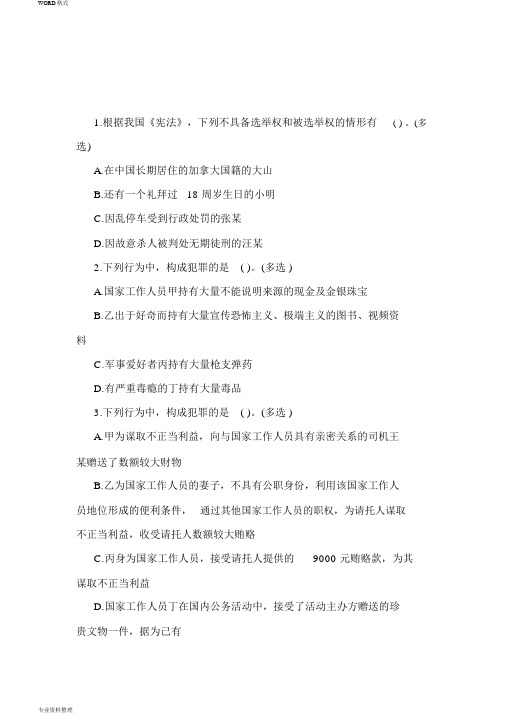 厦门卫生事业单位考试试题：公共基础知识历年试题(16)