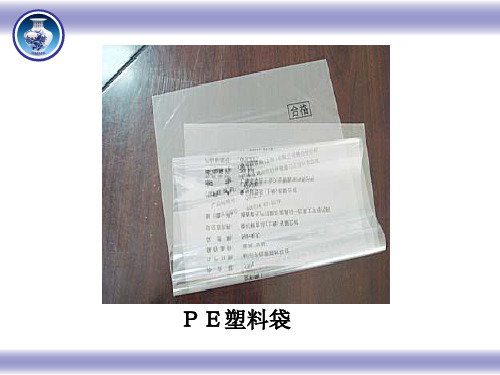 第三章 塑料2