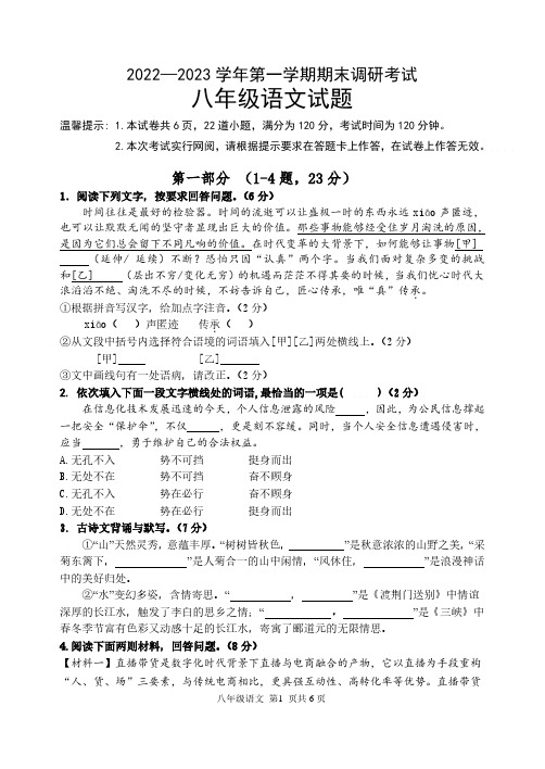 八年级上学期期末考试2022-2023第一学期8年级语文试题