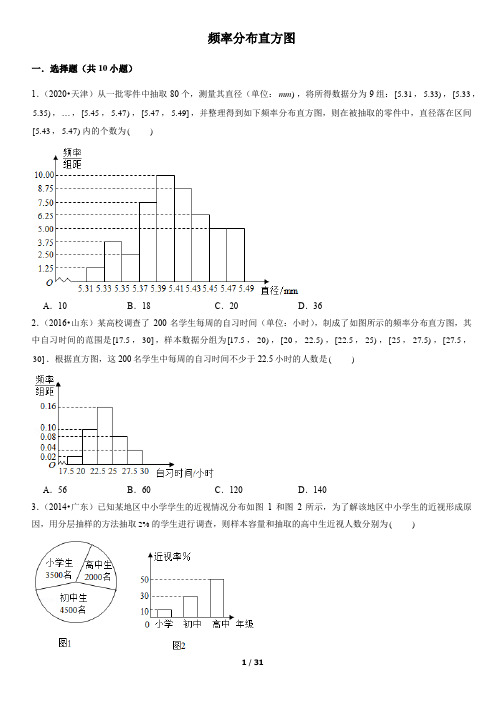 频率分布直方图高考真题教师版